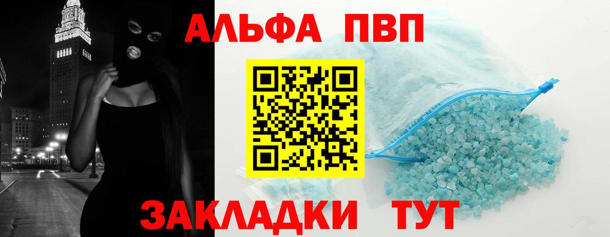 Альфа ПВП кристаллы Карасук
