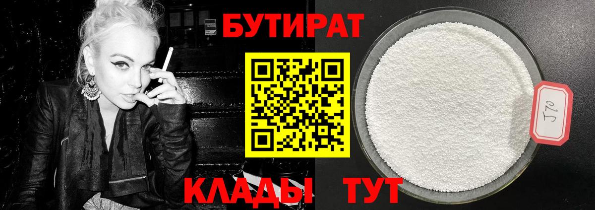 Карасук  Бутират жидкий экстази  Вход с VPN 