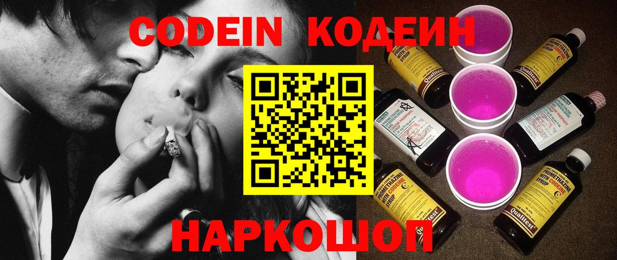 Кодеиновый сироп Lean напиток Lean (лин)  Вход с VPN  Карасук  Кодеин Purple Drank 