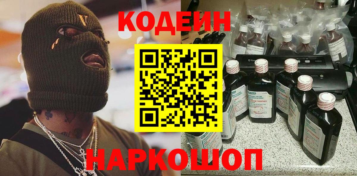 Кодеиновый сироп Lean Purple Drank Карасук
