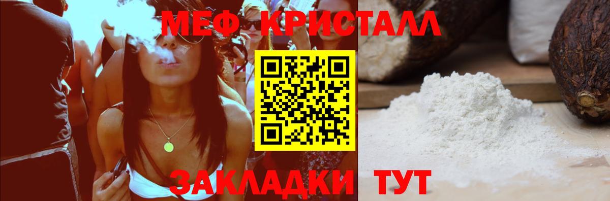 Меф мяу мяу Карасук